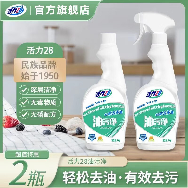 App首页9.9包邮频道领8-3卷活力28 油污净 500g*2瓶