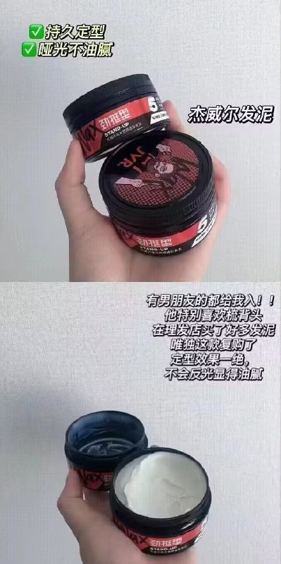 4.1亓 史低❗ 叠1首単杰威尔哑光定型摩丝发泥20g)OpQndNgzU4Q)/ CZ11//持久不粘腻 24小时强力定型男生要想帅，一定要搞好发型