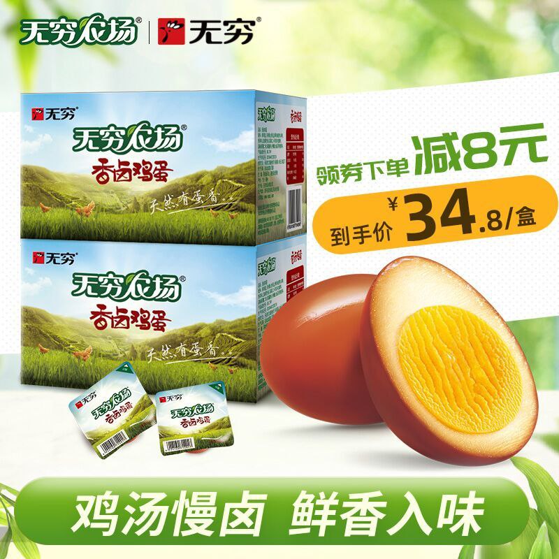 29.8元 无穷农场旗舰店卤蛋盐焗鸡蛋熟食小吃16只(OG4KX1jdDP2)/