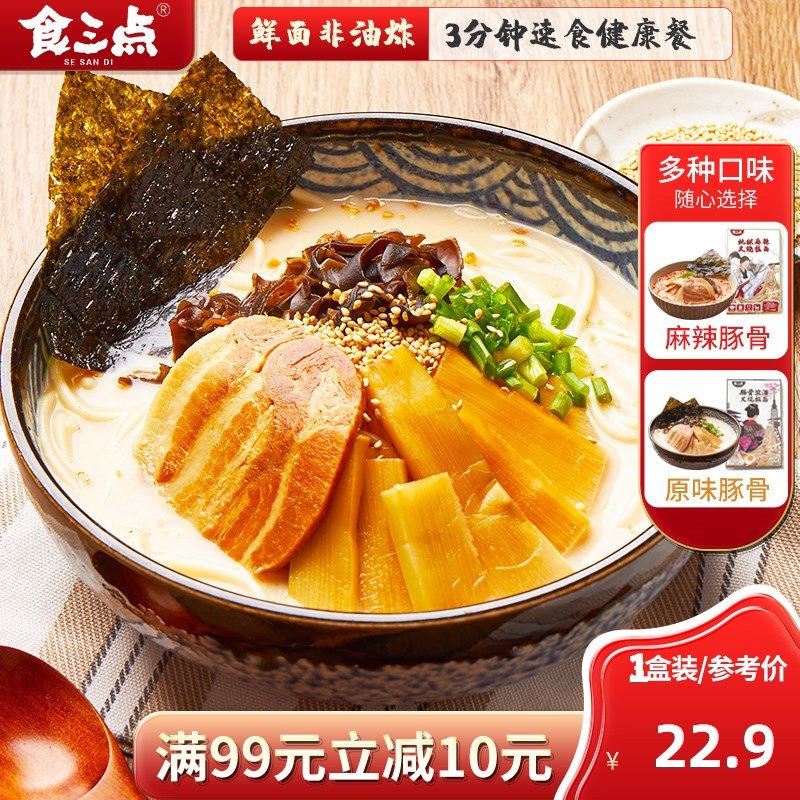 7.9元 食三点旗舰店食三点日式豚骨叉烧拉面还有拌粉/牛肉粉/小龙虾面(HUHJXTAga76)/