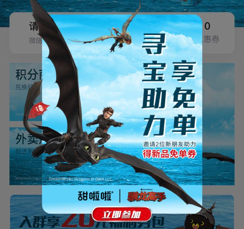 甜啦啦vx小橙序首页弹邀请2人得免单券有兴趣看看