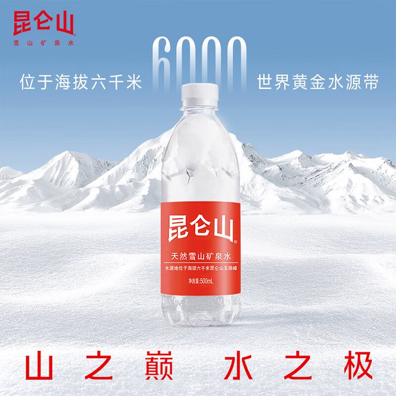 【自营】昆仑山 矿泉水500ml*20瓶1.7/瓶！！Plus买4件【137元】领 