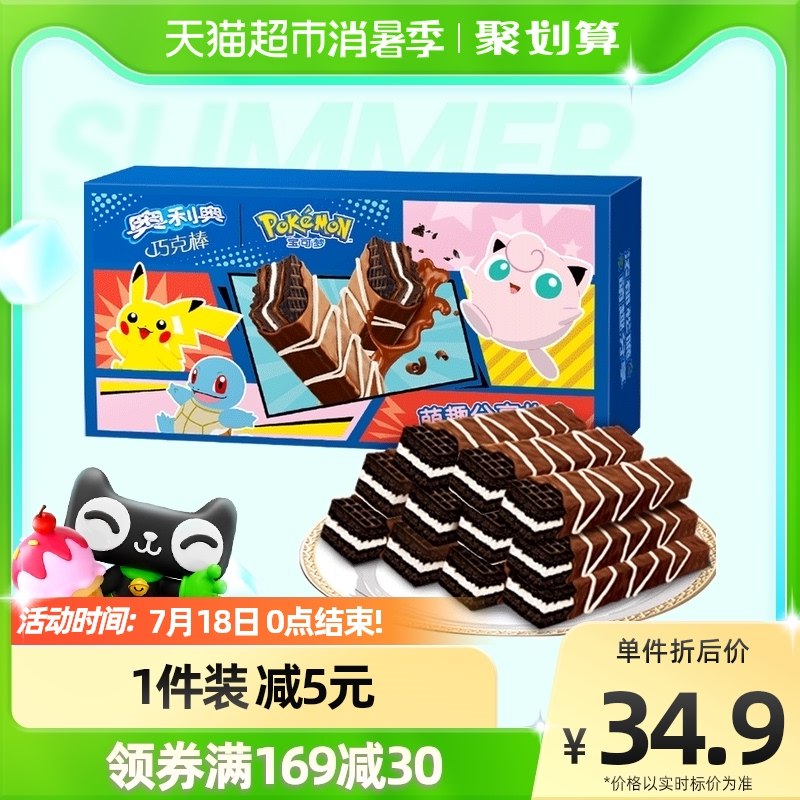 21.9元【天猫超市包邮】需扫二维码领取楼上3元零食券奥利奥巧克力威化香脆饼干640g(Gx5d2KuRPLo)/