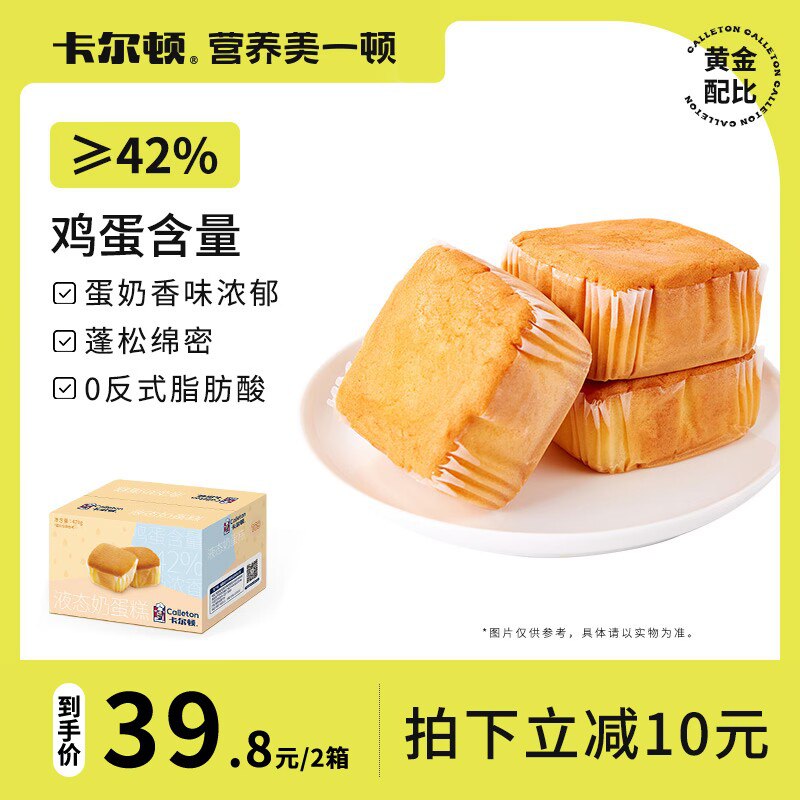 0点 17.9💵【卡尔顿旗舰店】卡尔顿营养液态奶蛋糕470g)DOYPW350Zs9)/ CZ11鸡蛋含量超高！好吃又健康！价格不对的下拉详情百亿补贴搜索隐藏优惠