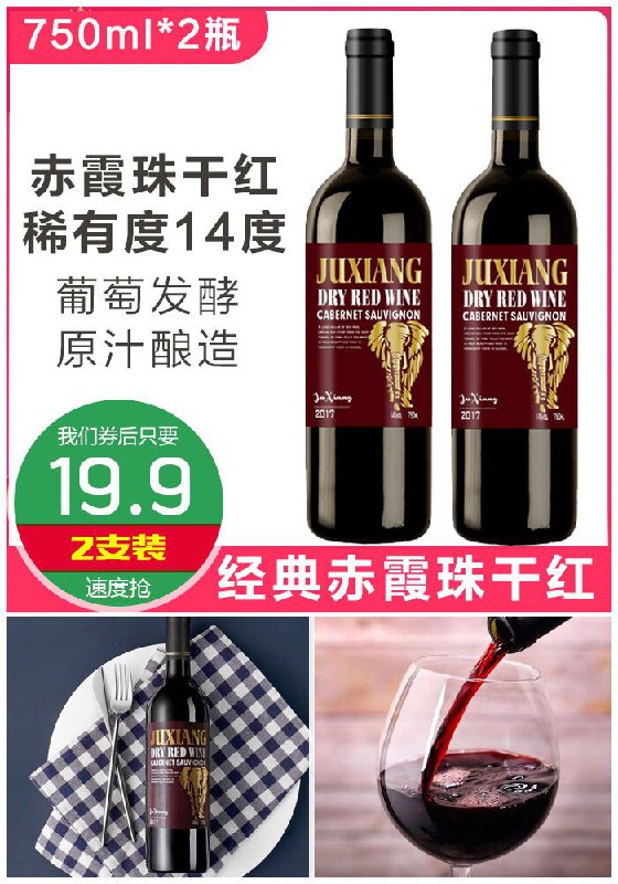 【巨像】赤霞珠干红葡萄酒750ml*2支原价69.9元【券后19.9元】包邮