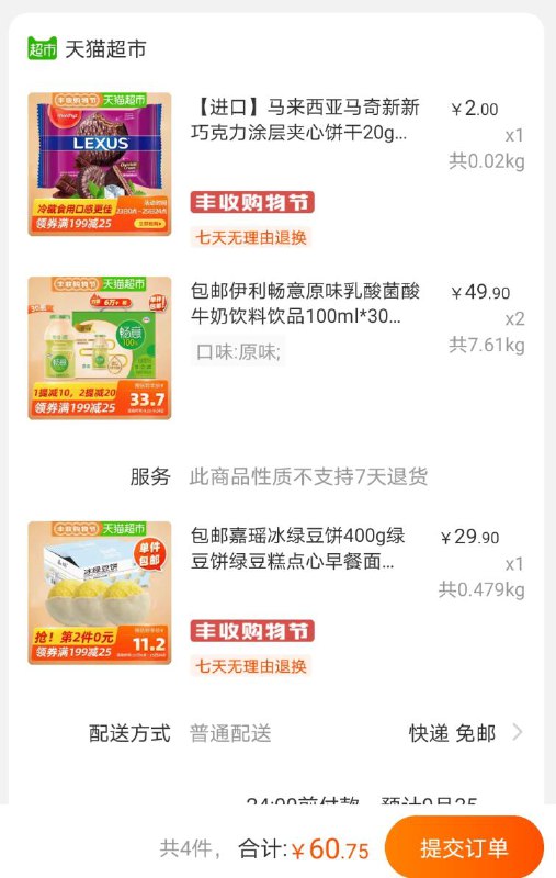 3， 加车 1件3款商品一起付款 60.7元60瓶伊利乳酸菌+绿豆饼400g(fFWpcUipqgg)/