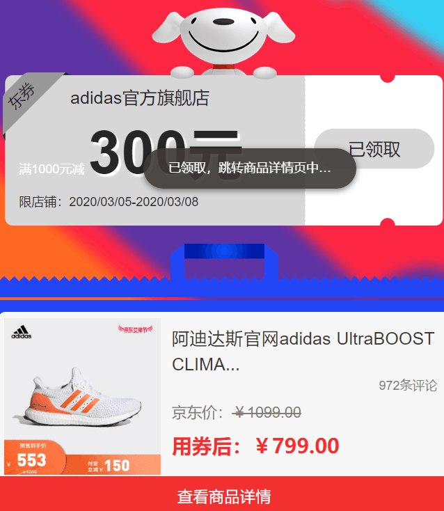 阿迪达斯1000-300店铺券5日使用 不能领先关注店铺