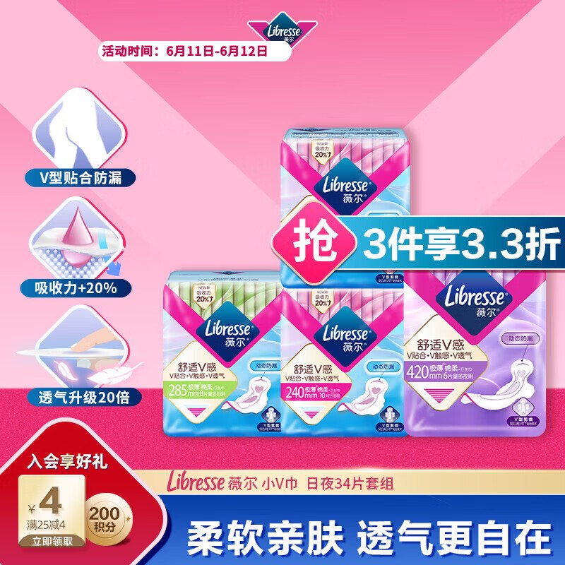 自营薇尔 V感日夜卫生巾组合34片