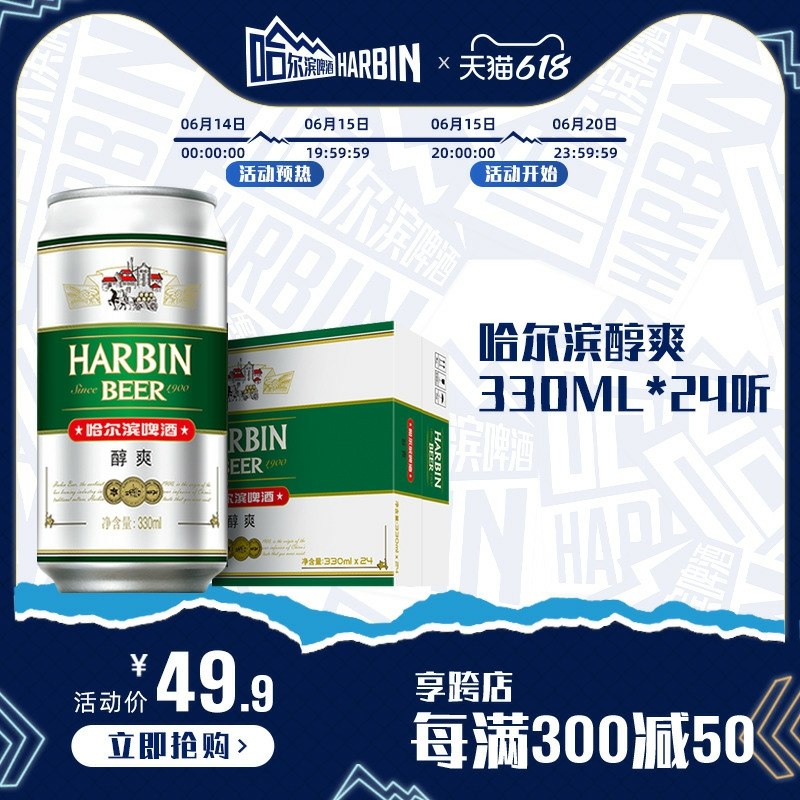 1. 领券 加入购物车1件哈尔滨啤酒旗舰店哈尔滨啤酒醇爽330ml*24听(lQRE2MOQBPW)/
