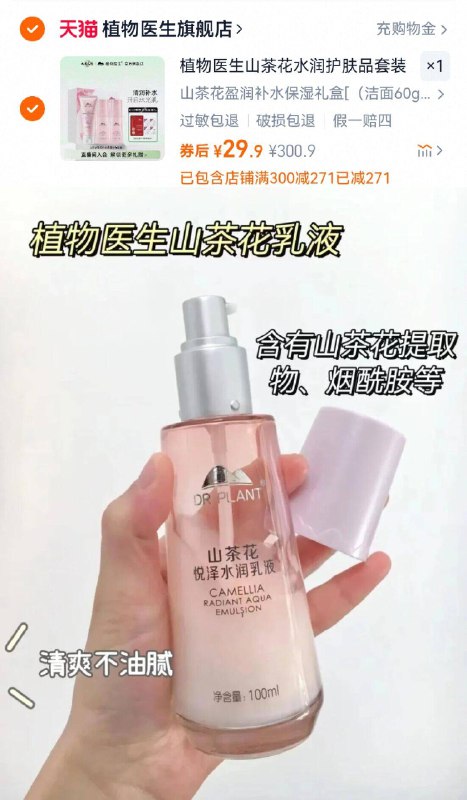 29.9亓！🉐3瓶各60ml【植物医生】水乳 洁面乳补水咔咔滴！脸蛋润润滑滑换季脸敏感泛干的宝 尽管冲-9/kpve42e5Jhn// AA11