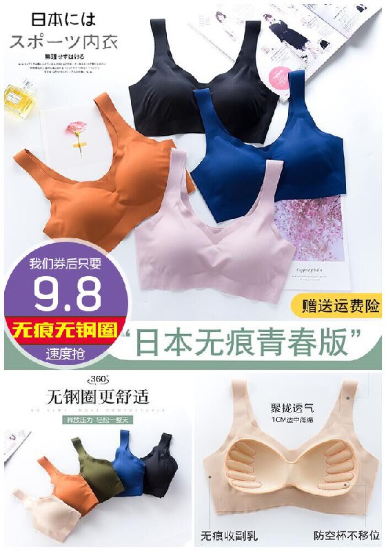 【全国包邮】日本无痕无钢圈运动文胸原价14.8元【券后9.8元】包邮