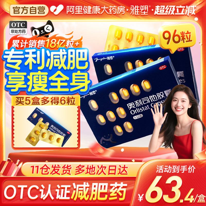 雅塑 奥利司他减肥胶囊 18粒*0.12gtao金币搜索抵扣，vip 9.25/ CZ5415 9/Uc6a4RulrSs//://