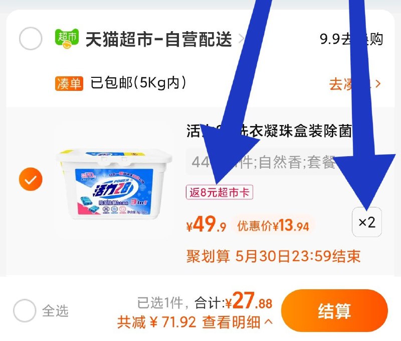 2件叠加楼上88-10猫超券2盒到手27.8亓 送8猫超卡 相当于19.8亓 折合9.9亓1盒【天猫超市包U】活力28浓缩洗衣凝珠8g*55颗(Xx8T2lx9FlK)/   洗衣凝珠超好用 谁用谁知道1次1颗洗1盆 浓缩干净泡沫少关键收纳也要比洗衣液更方便