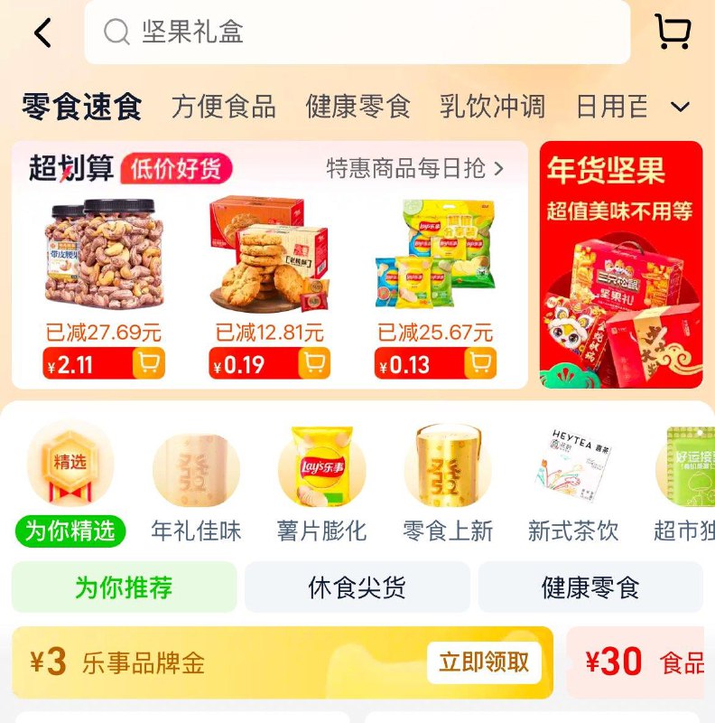 猫超首页-零食速食  部分有3乐事品牌金