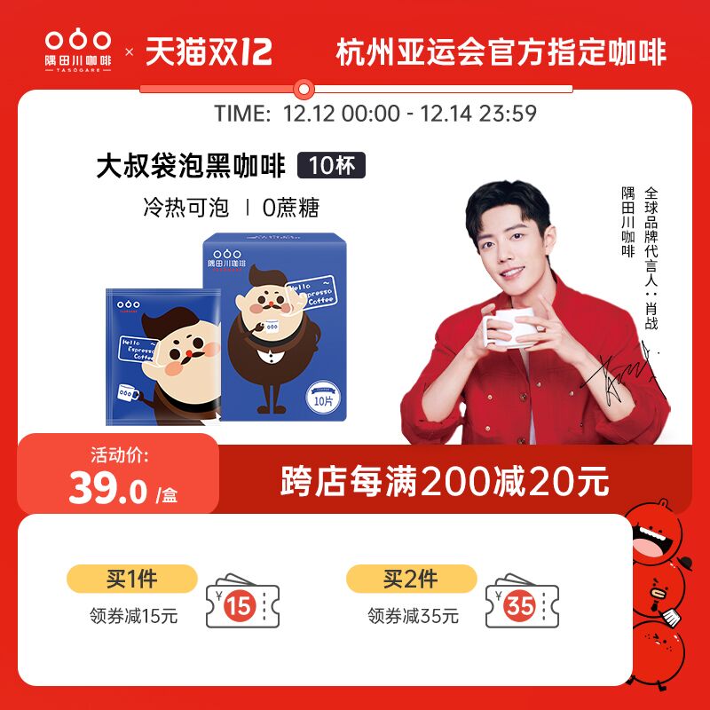 0点后下单 拍2件38元跨店满减凑单 预计30元隅田川黑咖啡20杯+梅森杯(5L6SXzFpvvb)/