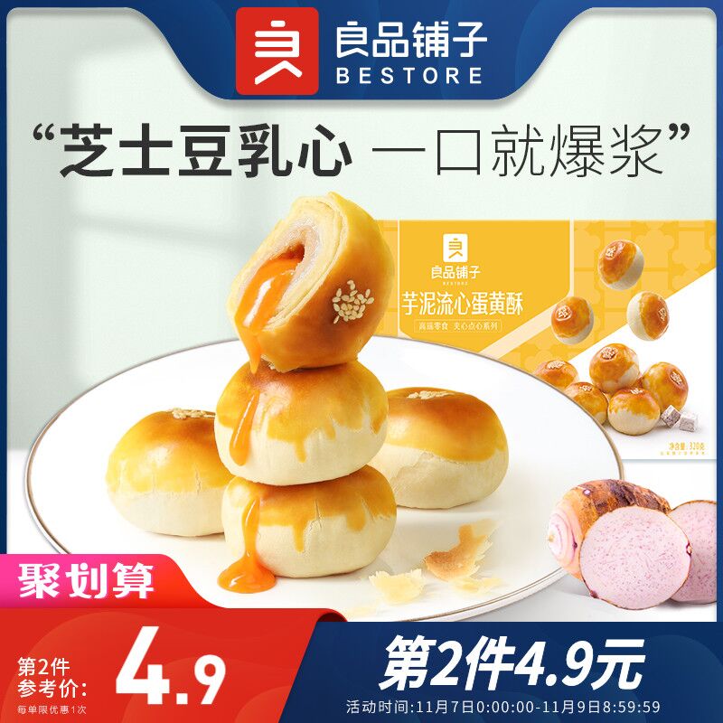 27.7元！拍2件共12枚！【良品铺子旗舰店】芋泥豆乳流心蛋黄酥！(/(fNwQckmk0BC)/