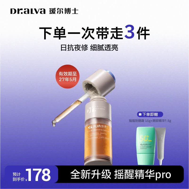 59元 瑷尔博士 摇醒精华pro30ml