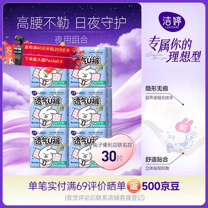 自营洁婷&兔子联名款 安睡裤 30条Plus拍下【57元】反30超市卡！！实际27到手，才折0.9/条 好穿不贵