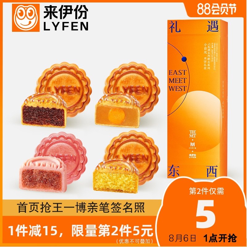 0点前1000件半价14.9元来伊份小食光月饼伴手礼盒(5YdcXOYoWZ9)/