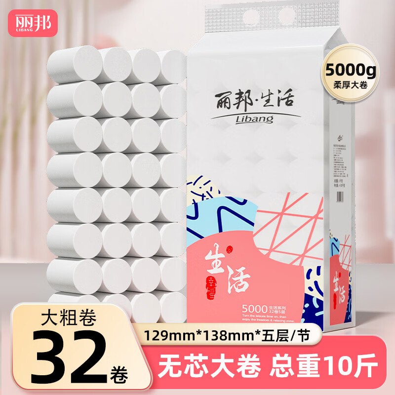 33.99元 丽邦 无芯卷筒纸156.25g*32卷