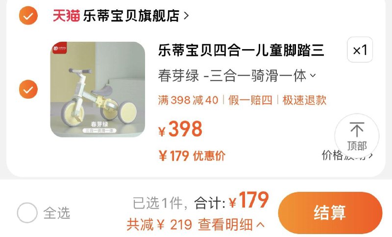 179亓 乐蒂宝贝旗舰店拍1.2选项到手179亓ledibaby乐/蒂宝贝儿童多功能车/ CZ0001  dl480.kuaizhan.com/?o4xfW4Wh2En /:/ CA1371/