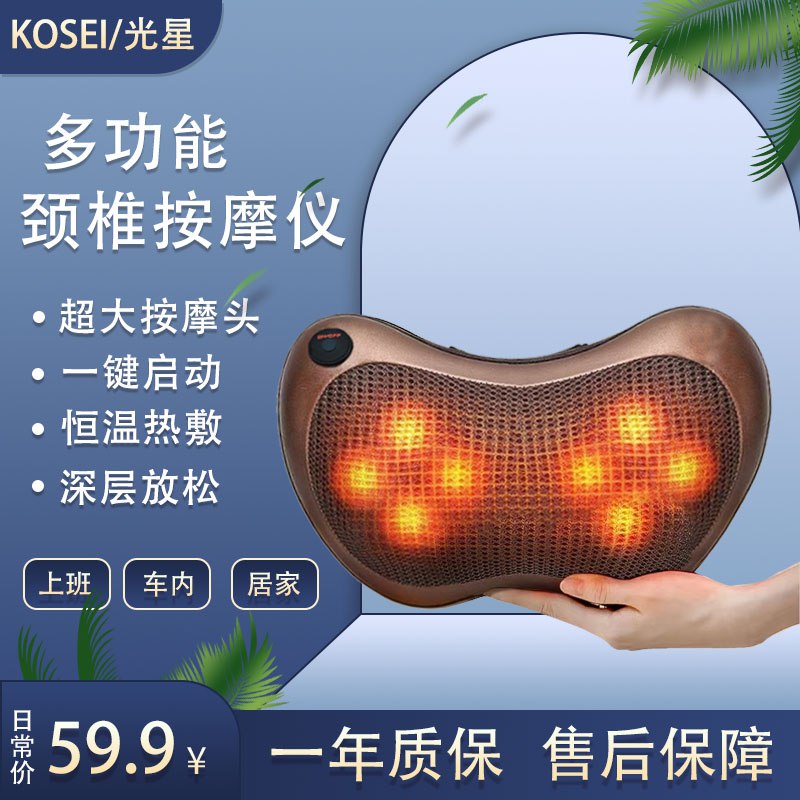 22.1元 KOSEI/光星颈椎按摩器全身按摩器恒温热敷)vM5FdmWhCMH)/ CZ11