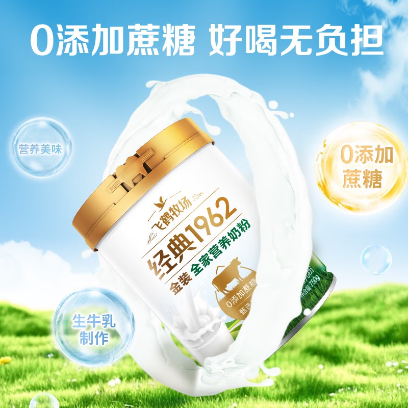 才36.7/罐！飞鹤 金装营养奶粉Plus拍下73.5元得750g*2罐！！领 