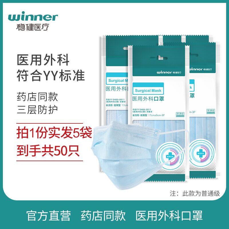 13.9元 稳健旗舰店一次性医用外科口罩100只(VIMrXSwtHXA)/