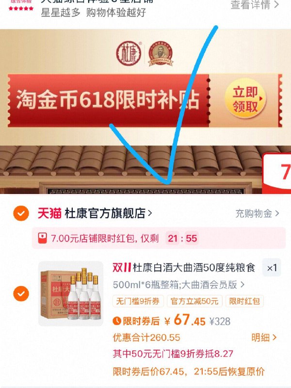 1杜康大曲酒500mL*6瓶💰67.4【杜康官方旗舰店】-☀下拉详情页进淘金币拍下叠7限时虹包+楼上88消费券