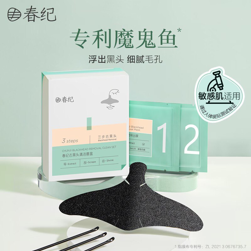 0点 19.9💵【春纪旗舰店】魔鬼鱼去黑头鼻贴10片装)bFznWb6bkR9)/ CZ11//三步掏空黑头 逆袭牛奶鼻一周一次 让毛孔干干净净