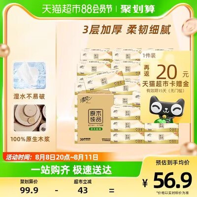 20点开始 反20猫超卡88到手24.5亓，折0.8亓/包清风抽纸原木纯品100抽30包)BXz4dE4Nae2)/ CZ11//