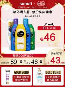 1.领券 加购物车1件【Selsun赛诺菲海外旗舰店】Selsun控/油蓬松洗发水200ml(2fBw2yfqa5l)/ AC01/ CZ11这个牌子很出名 添加了硫化硒医用去屑防脱止痒成分 很有用