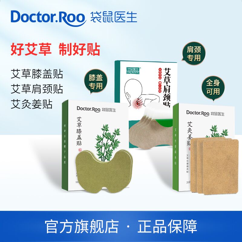 5.9元 袋鼠医生艾草贴10贴(Nw3DX7ZCpTv)/