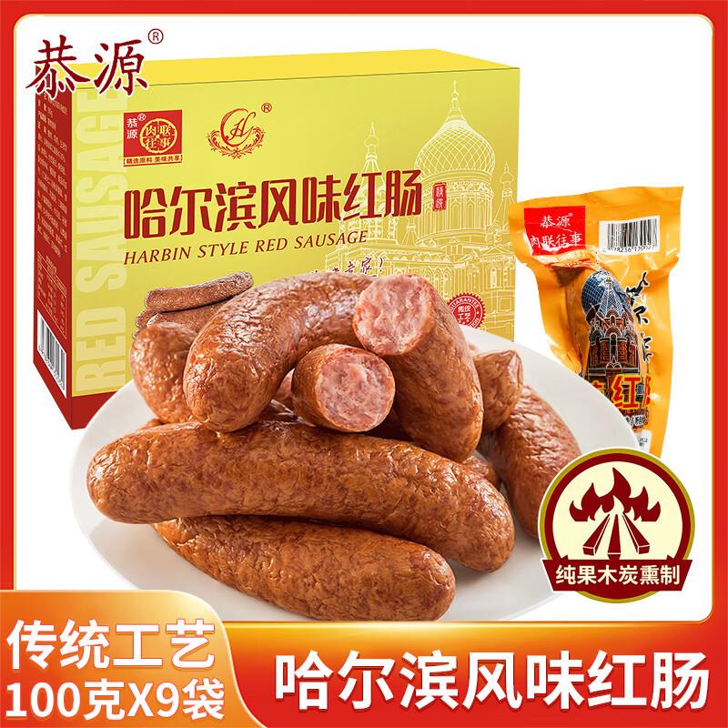 恭源哈尔滨风味红肠1.8斤5件每件7.92 