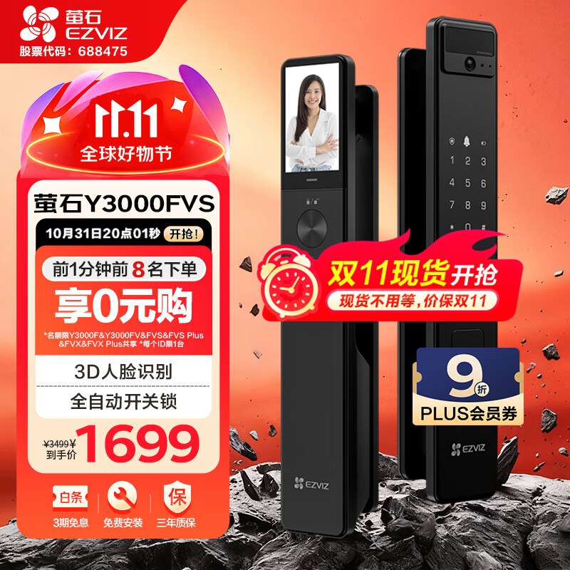 萤石Y3000FVS智能锁 静谧黑 3D人脸识别无需指纹 室内4英寸可视大屏 家用全自动猫眼门铃视频门锁