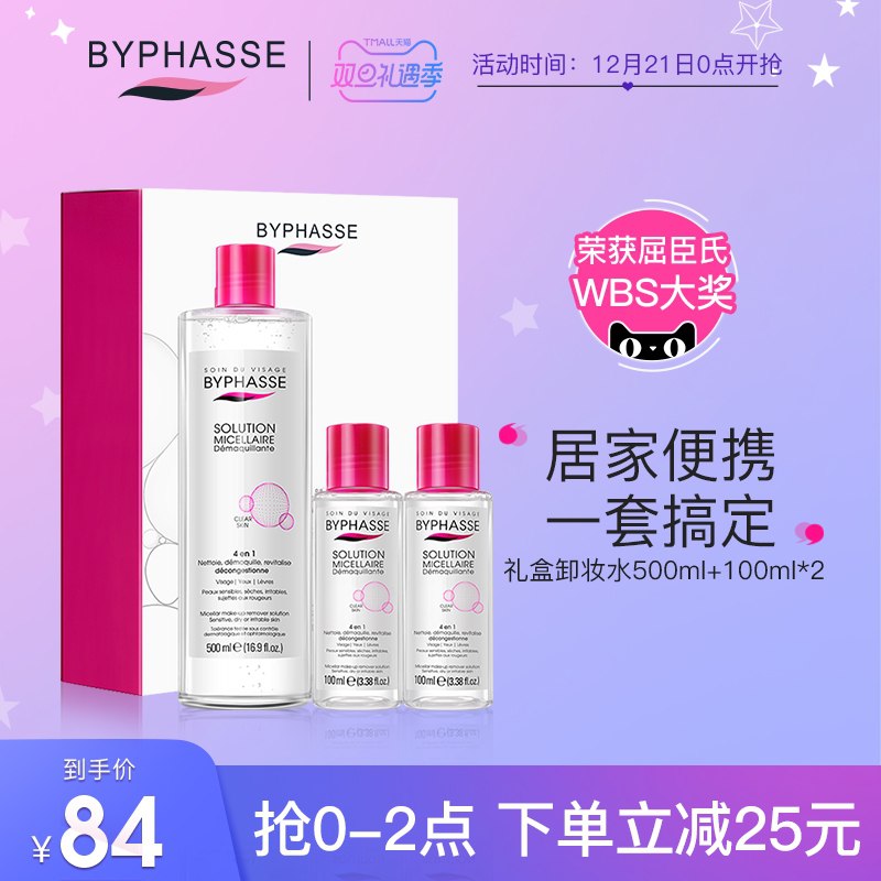 1.领券 加入购物车1件2.领商品下300-30双旦券byphasse蓓昂斯卸妆水礼盒装(3HRX2ZSZySY)/
