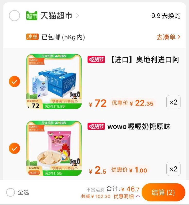 2.加车2件 组合46.7元需叠领商品下149-15下单(bQ4gXVOzSLi)/