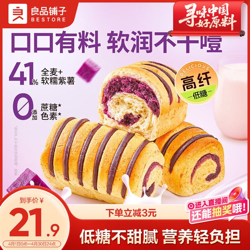 15.9元 自营良品铺子 全麦紫薯小卷包700g领 