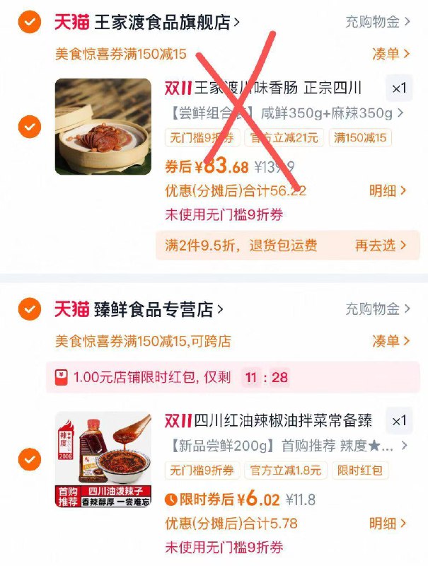 2.最后一步 凑単商品1件