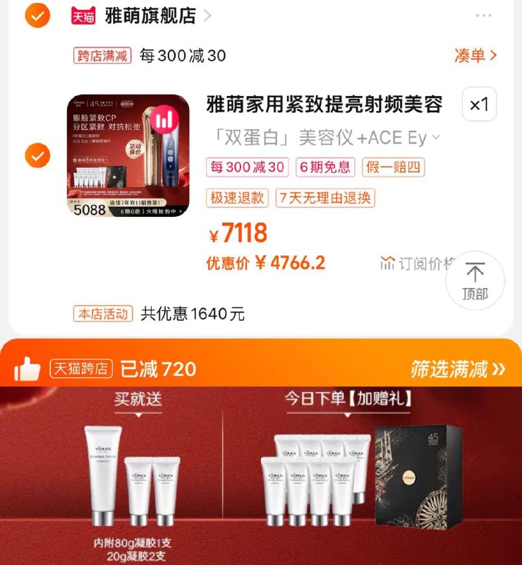 4788亓 雅萌旗舰店可凑极致满减到手4766亓下单礼赠玻尿酸精华凝胶20g*8内附礼赠玻尿酸精华凝胶20g*2玻尿酸精华凝胶80g+收纳袋*2雅萌双蛋白美容仪ACE Eye美眼仪/ CZ3457 /)W1m3WZJJxRp)//