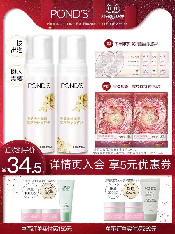 1.领券 加入购物车1件【旁氏旗舰店】米粹泡泡洁面慕斯150ML*2瓶送蕾丝眼膜*4 会员加赠面膜*2(j6UeXvbr4nD)/ JD红包：