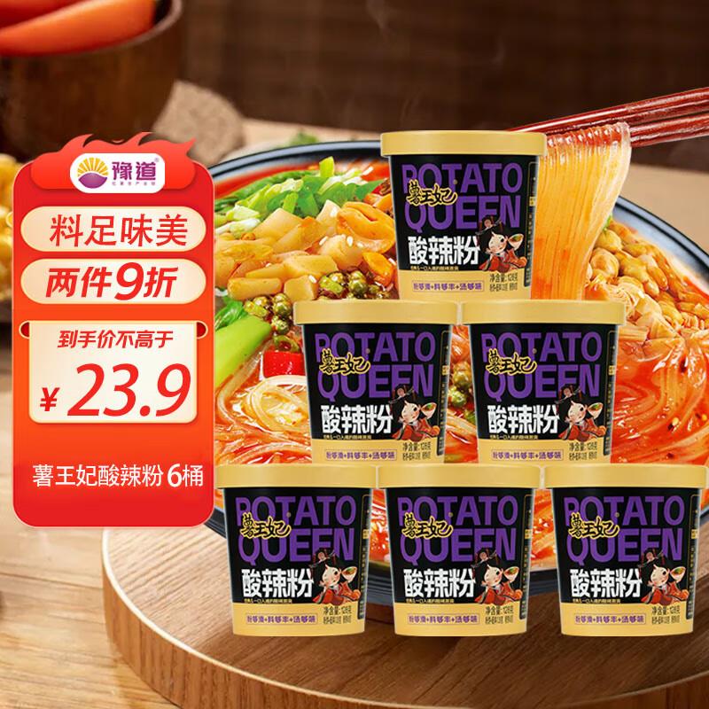 豫道食品薯王妃酸辣粉128g*6桶整箱装，9件 折后5.68/件
