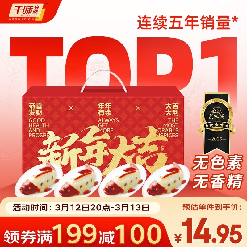 🐶东千味央厨年年有鱼八宝饭礼盒400g*4盒每件5.28