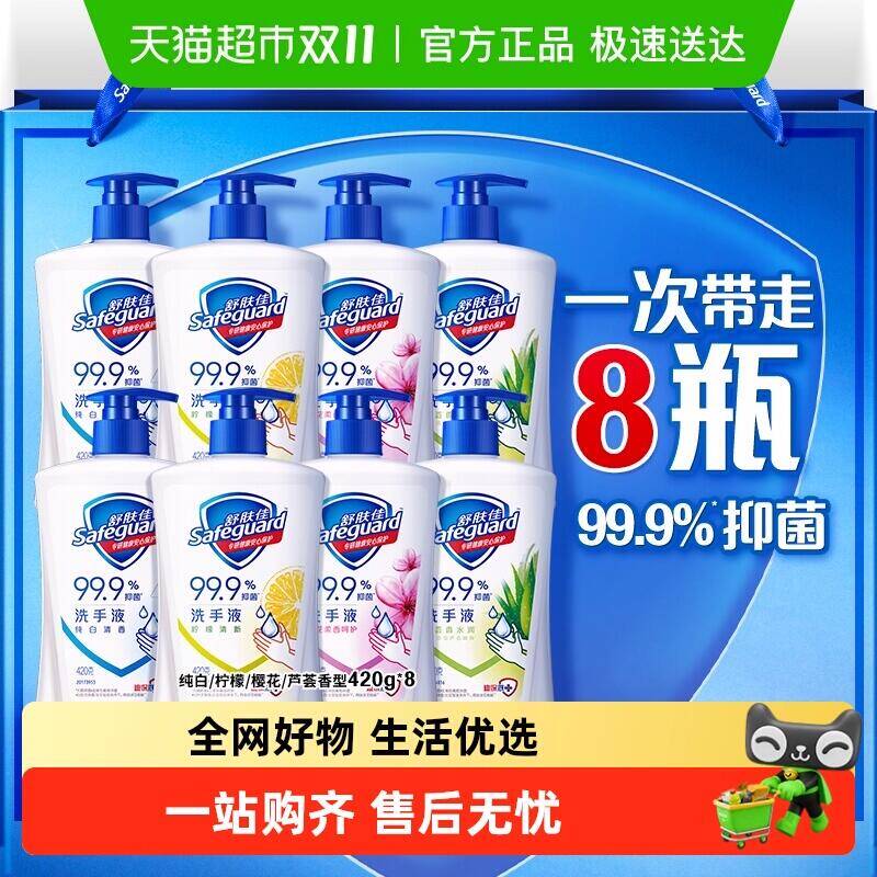 49.9元 猫超包邮复制标题从淘宝首页加车即可包邮舒肤佳抑菌洗手液400g5瓶：/