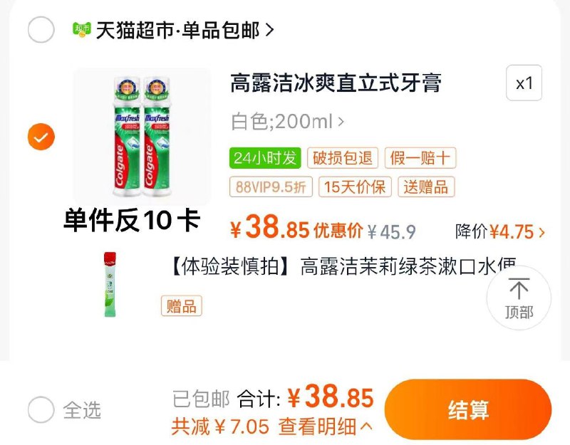 88vip拍下38.8亓反10卡 到手28.8亓拍下赠漱口水12ml*3条高露洁冰爽直立按压牙膏200ml/ CZ9992 /2jPn3Gr8DCK//