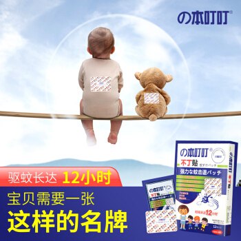 本叮叮 日本防蚊驱蚊贴/盒