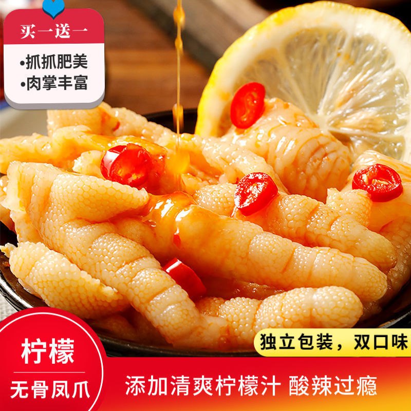 无骨鸡爪酸辣柠檬无骨凤爪麻辣泡椒凤爪网红抖音零食熟食小吃批发5.8元