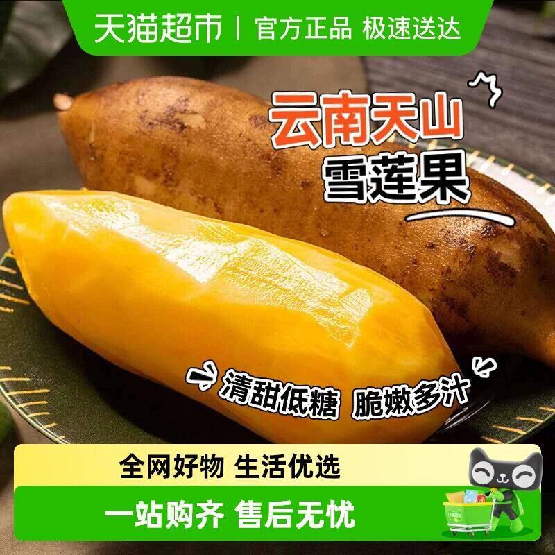 19.42元 猫超包邮云南天山雪莲果5斤中果气柱装：/