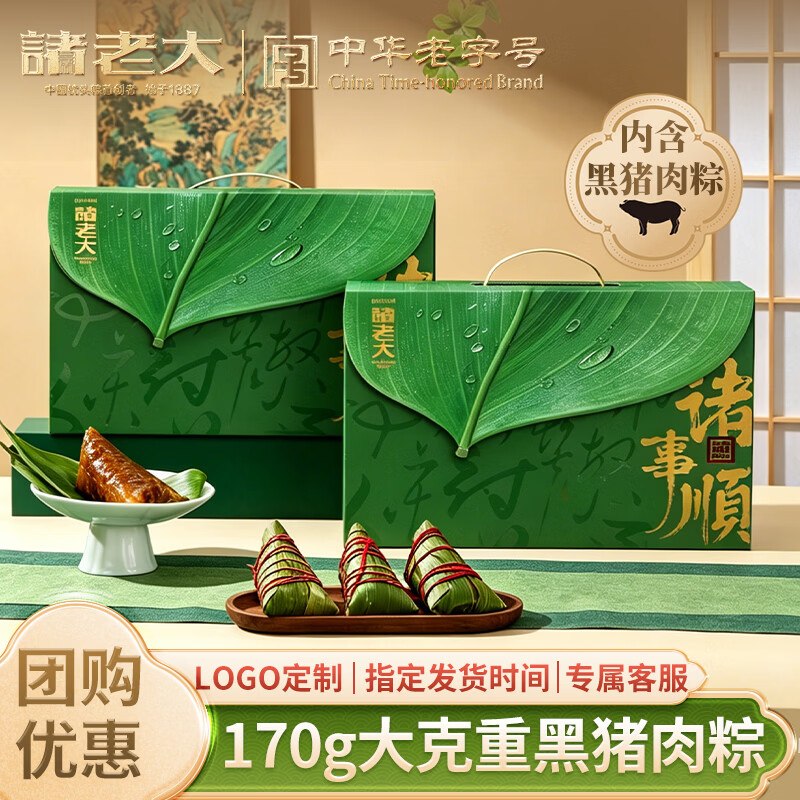 自营诸老大 诸事顺礼盒 1200gPlus拍下【53元】得4味8粽~领 