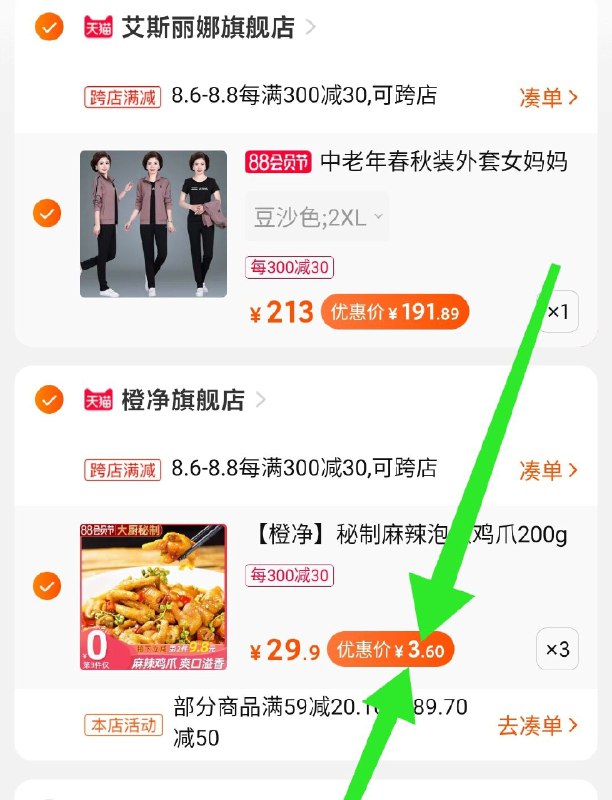 ②凑单加购物车1件  (0FSjcbrd3CI)  ③一起先付款 再退凑单600g鸡爪到手10.8元折合一件3.6 箭头位置是1件的价格分享券 点别人的 不需要拉人最好大小号互点 几秒搞定太便宜了不一定发货 自辨